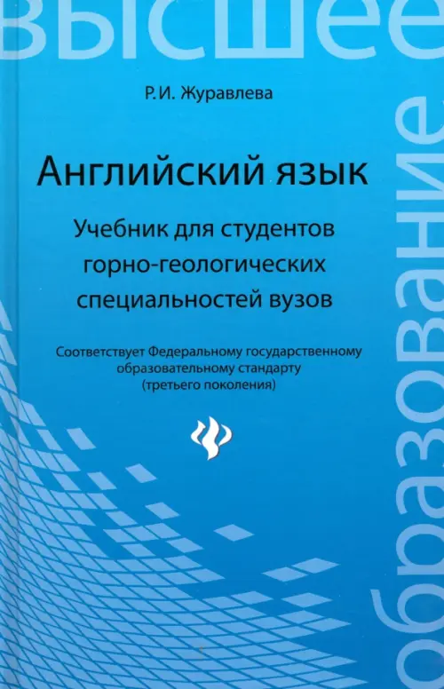 Русский язык : учебник для студентов учреждений среднего профессионального образования