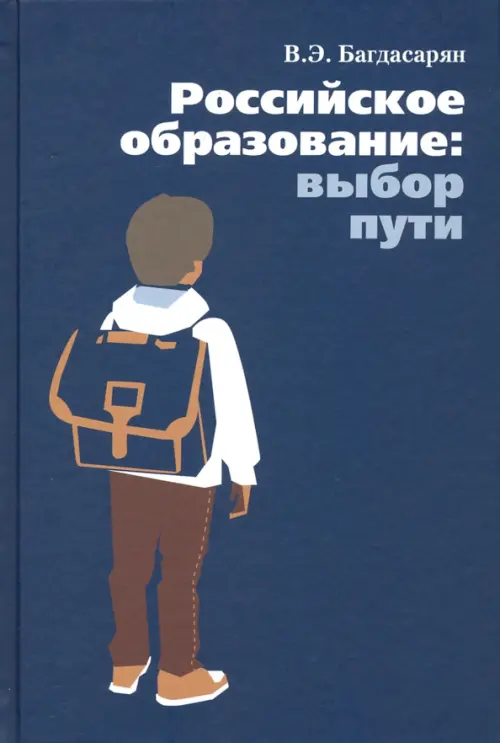 Российское образование: выбор пути Отчий дом, цвет синий