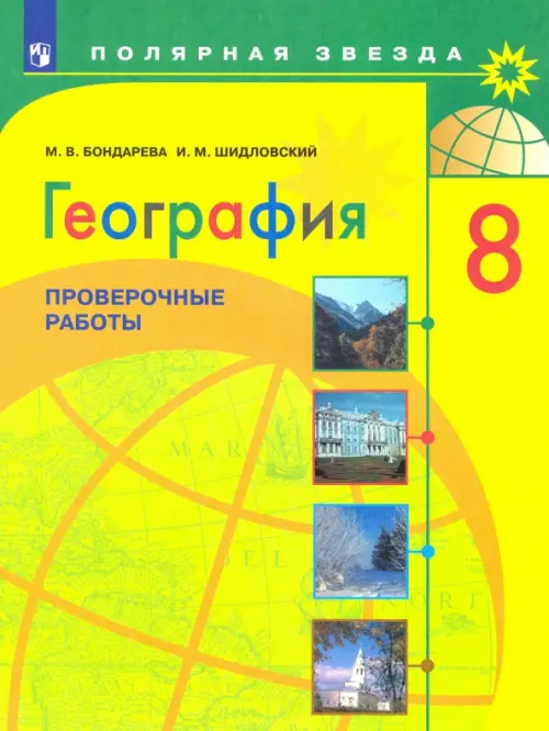 География 8 класс. Атлас и Контурные карты. Новые регионы РФ