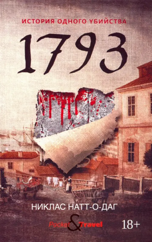 1793