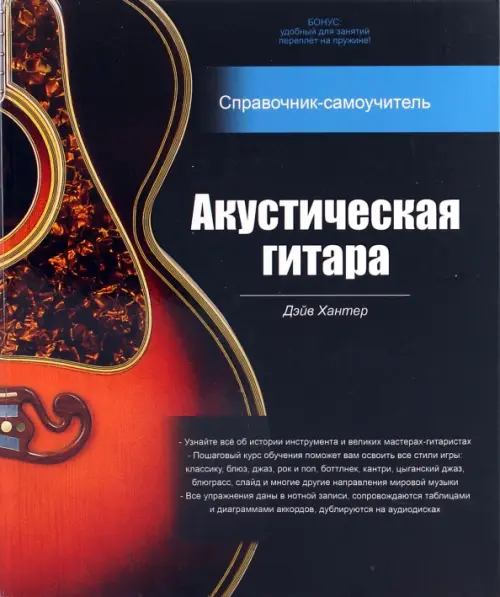 Акустическая гитара: справочник-самоучитель (+2CD) (+ CD-ROM)