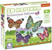 3D картина. Великолепные бабочки