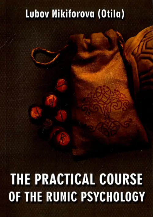 The Practical Course of the Runic Psychology - Nikiforova (Otila) Lubov