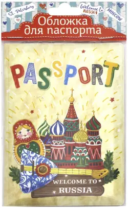Обложка для паспорта "Красная площадь"