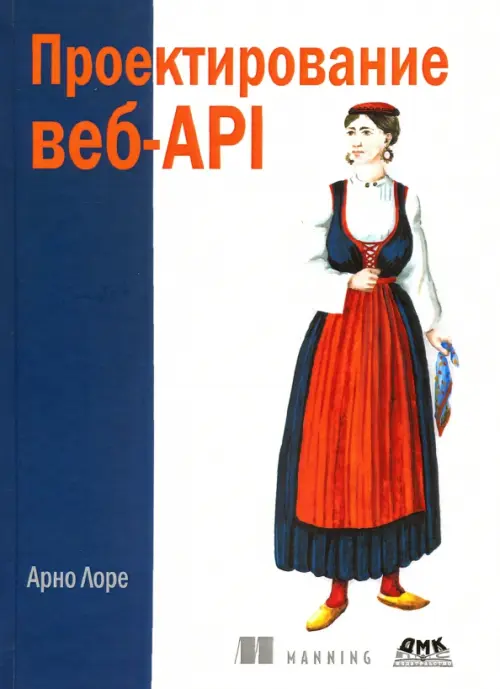 Проектирование веб-API, 1904.00 руб