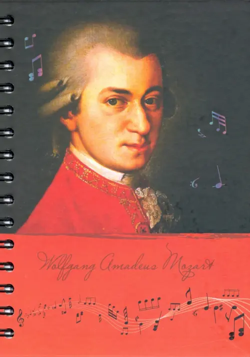 Скетчбук "Рисуй и слушай! Моцарт"