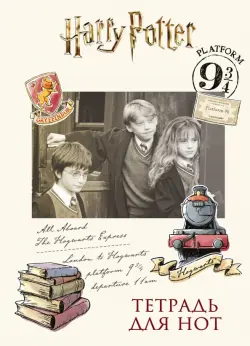 Тетрадь для нот "Гарри Поттер"
