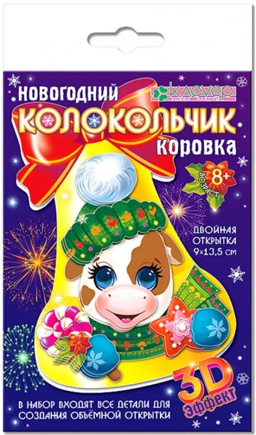 АБ открытка Новогодний колокольчик. Коровка | thebestterrier.ru