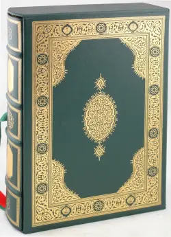 Коран (на арабском языке, кожаный, в футляре)