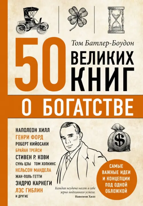 50 великих книг о богатстве Бомбора, цвет жёлтый - фото 1
