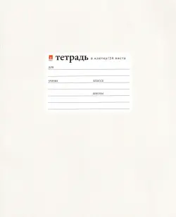Тетрадь "Жемчужная", 24 листа, клетка