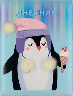 Дневник школьный. Пингвин и мороженка, А5, 48 листов