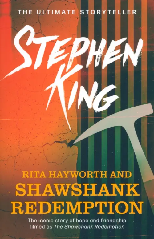 Rita Hayworth and Shawshank Redemption - Кинг Стивен