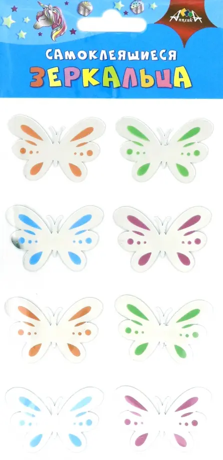 Самоклеящиеся зеркальца "Цветные бабочки"
