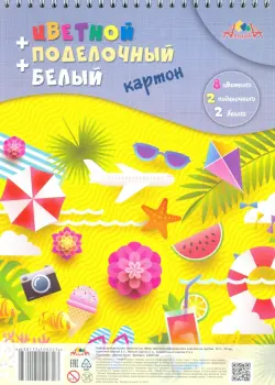 Поделочный картон "Яркое лето", А4, 12 листов, 10 цветов (цветной + поделочный)