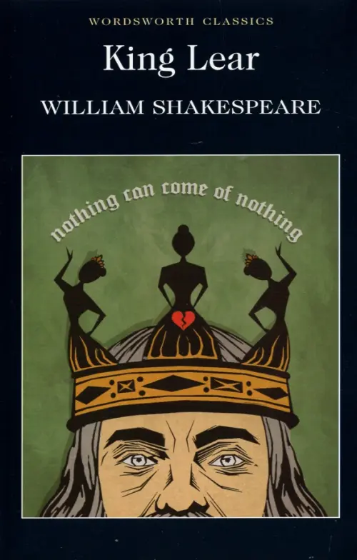King Lear - Шекспир Уильям