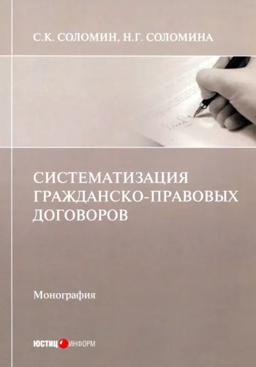 Систематизация гражданско-правовых договоров, 322.00 руб