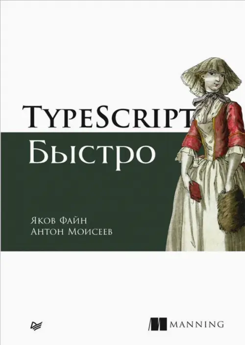 TypeScript быстро, 2244.00 руб