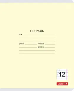 Тетрадь "Классическая серия", А5, 12 листов, косая линия