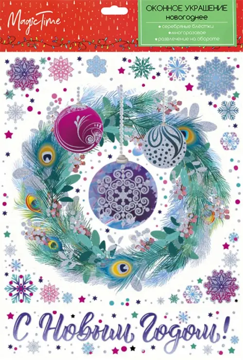 Новогоднее оконное украшение Разноцветный веночек, арт. 86038, 152.00 руб