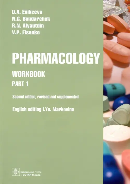 Pharmacology. Part 1. Workbook