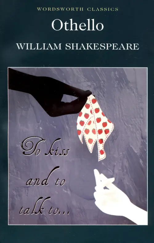 Othello - Шекспир Уильям