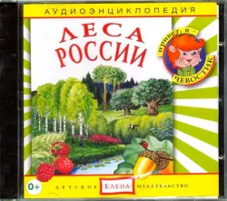 Леса России (CD)