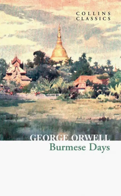 Burmese Days, 405.00 руб