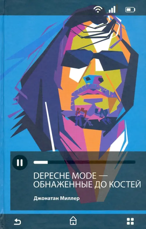 Depeche Mode. Обнаженные до костей, 780.00 руб