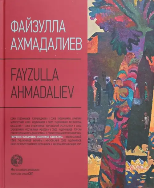 Файзулла Ахмадалиев. Альбом