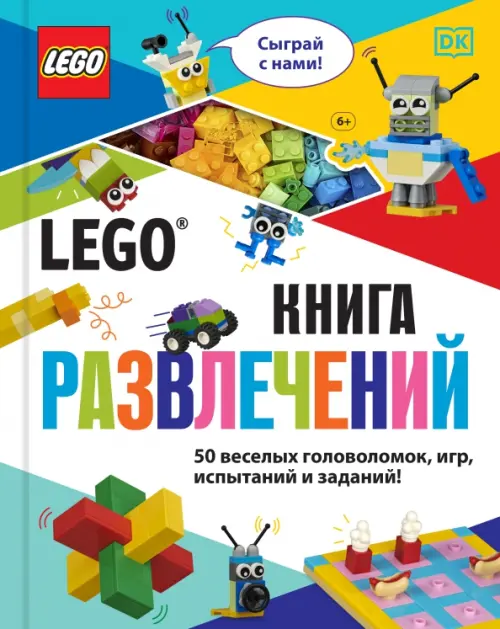 LEGO Книга развлечений (+ набор LEGO из 45 элементов), 2443.00 руб