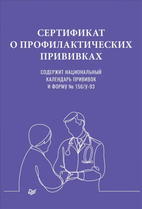 Сертификат о профилактических прививках, 70.00 руб