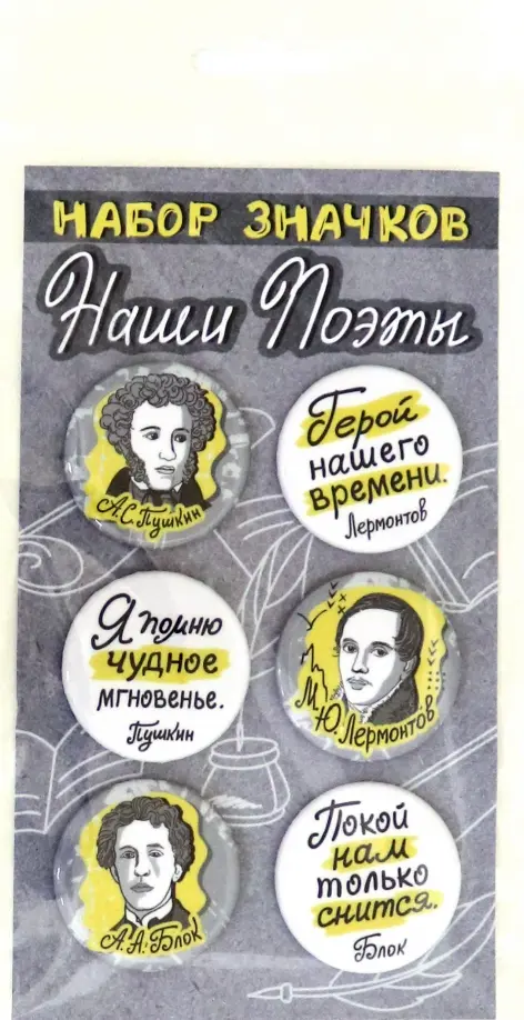 Набор значков "Наши поэты. Пушкин, Лермонтов, Блок", 38 мм, 6 штук