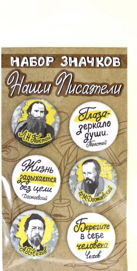 Набор значков "Наши писатели. Есенин, Толстой, Достоевский, Чехов", 38 мм, 6 штук