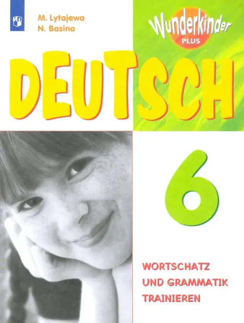 Немецкий язык. 6 класс. Сборник упражнений