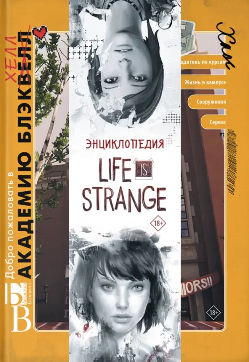 Энциклопедия Life is Strange - Форбек Мэтт