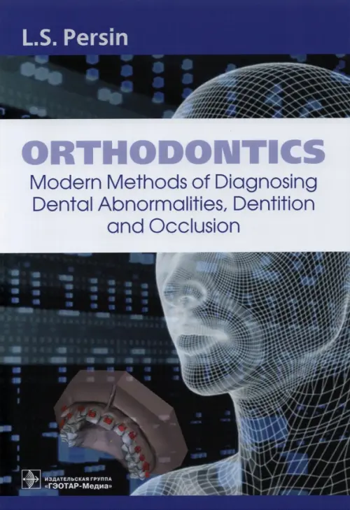Orthodontics. Modern Methods of Diagnosing Dental Abnormalities, Dentition and Occlusion