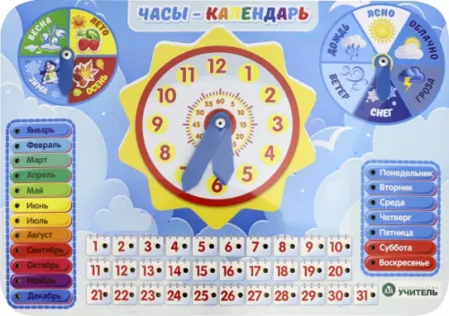 Настольная игра "Часы-календарь"
