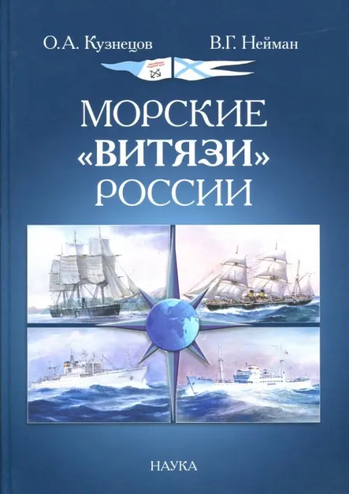 Морские Витязи России, 508.00 руб