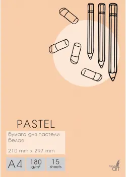 Набор бумаги для пастели "Pastel", А4, 15 листов