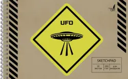 Скетчпад "UFO", 160х240 мм, 20 листов