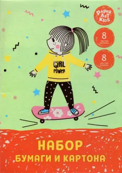 Набор цветного картона и бумаги "Девочка-скейтер", 16 листов