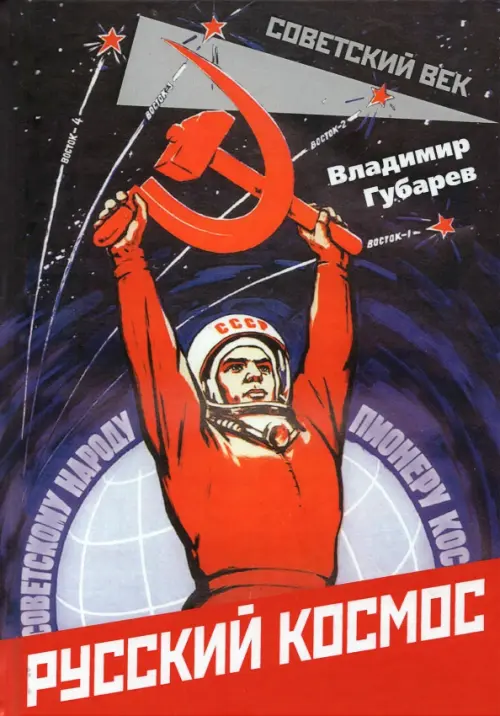 Русский космос, 601.00 руб