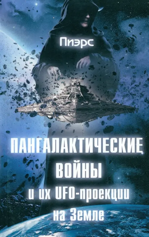 Пангалактические войны и их UFO-проекции на Земле У Никитских ворот, цвет синий - фото 1