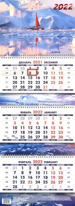 Календарь квартальный "На краю земли. Маркет" на 2022 год