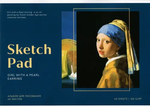 Альбом для рисования. Great painters. Vermeer, А4, 40 листов