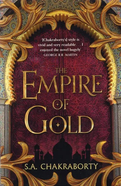 The Empire of Gold (The Daevabad Trilogy. Book 3), 855.00 руб