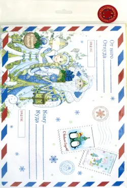 Новогодний набор "Чудо": конверт и бланк письма Деду Морозу, 29,5x21 см, арт. 86685