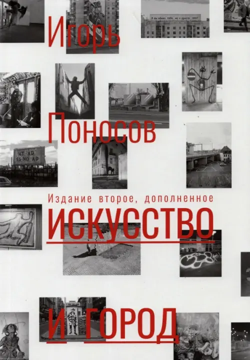 Искусство и город, 1305.00 руб