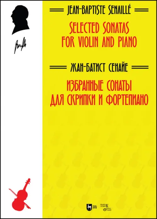 Избранные сонаты для скрипки и фортепиано. Ноты, 1106.00 руб